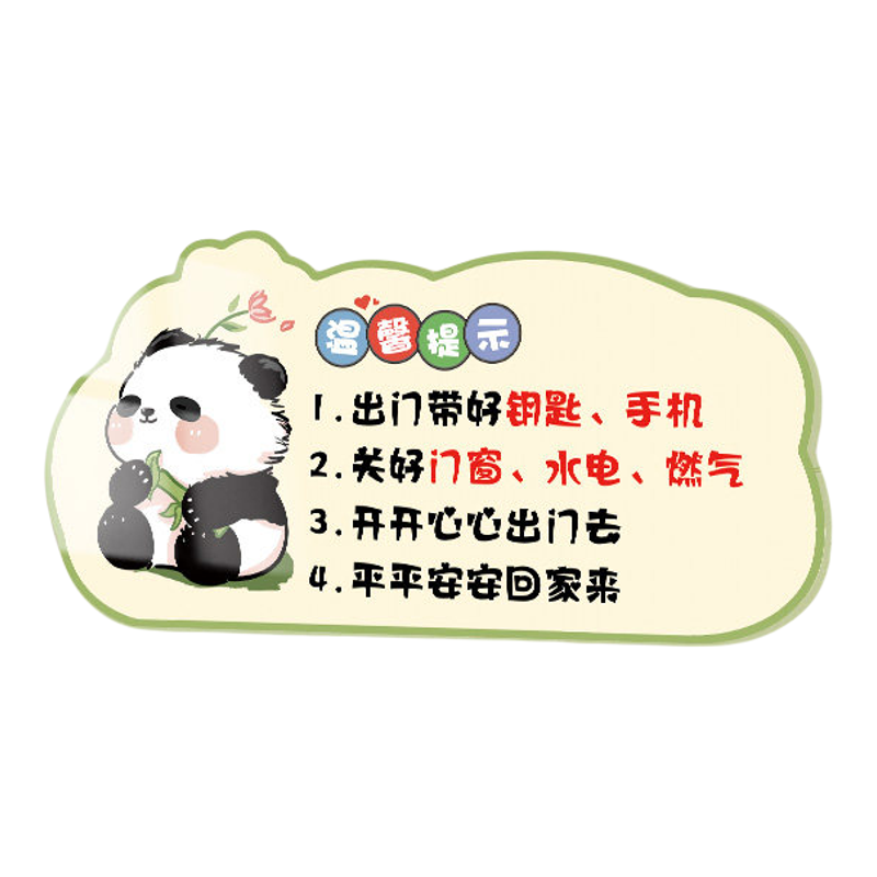 出门提示牌磁吸家用贴纸