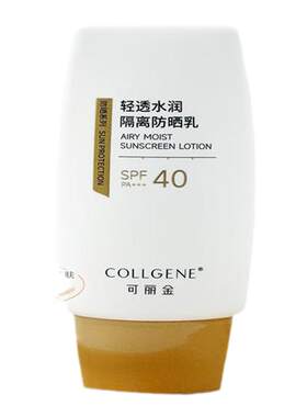 可丽金轻透水润健肤隔离霜50g清爽不油腻防紫外线敏感肌防晒乳霜