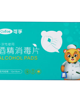 可孚医用酒精棉片消毒湿巾一次性