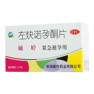 【毓婷】左炔诺孕酮片0.75mg*2片/盒