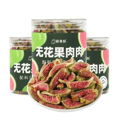 【所有女生直播间】鲜美利青皮无花果干软糯水果干零食威海特产