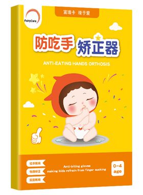 富瑞卡2岁宝戒吃手行业top品牌