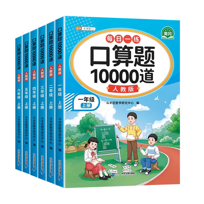 顺丰包邮新版口算天天练1-6年级