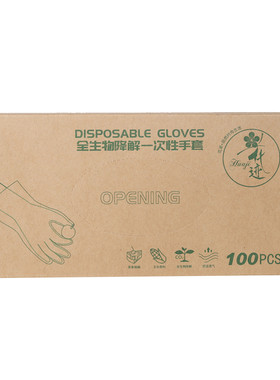 一次性手套加厚食品级全生物降解