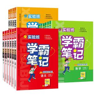 2026春雨实验班学霸笔记一二三四五六年级上下册语文数学英语人教版课本原文讲解同步教材帮全解读随堂状元大七彩课堂笔记本提优