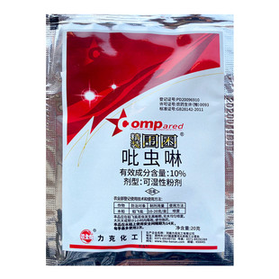 围困 吡虫啉 花卉多肉果树蔬菜稻飞虱杀虫剂焱农 吡虫啉