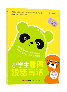 看图说话写话基础篇提高篇培优篇