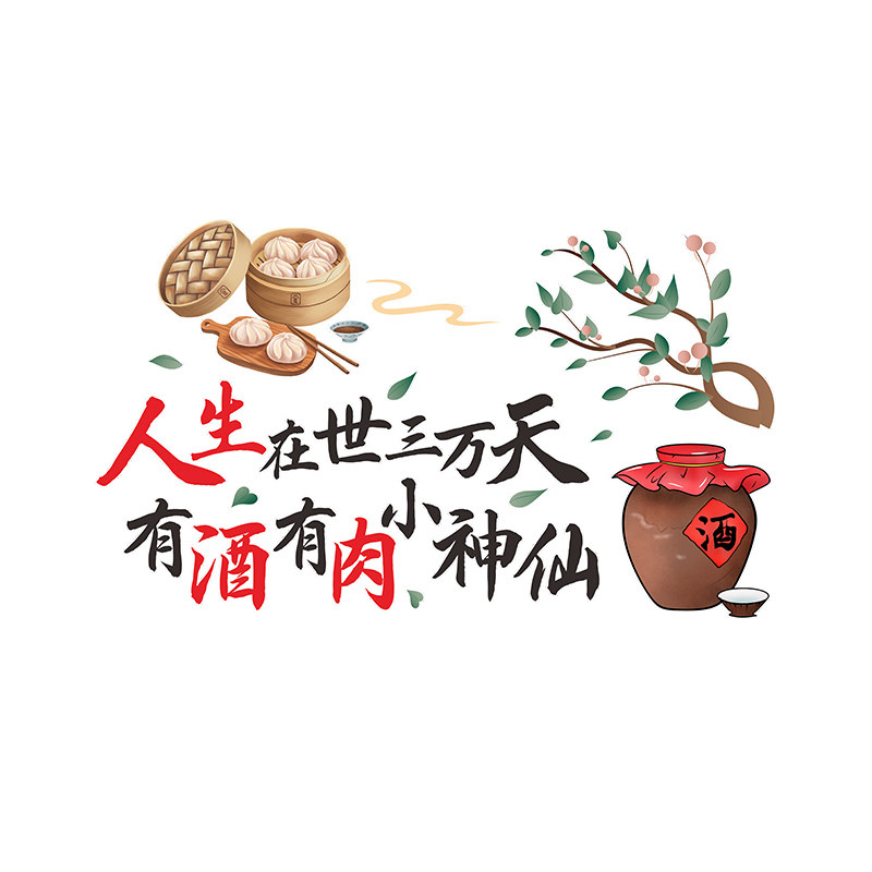 网红餐厅装饰背景布置墙贴