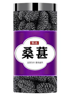 黑桑葚干500g泡酒泡水