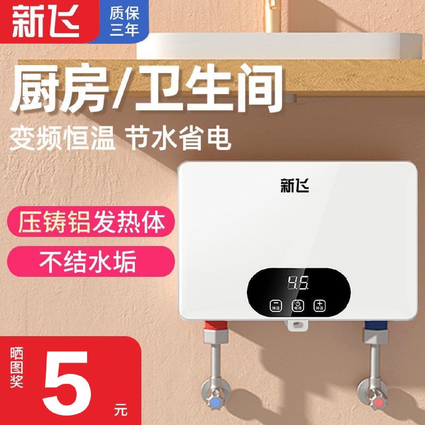 新飞智能家用免储水变频电热水器小型速热即热小厨宝即热式卫生间