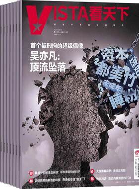 【送好礼】vista看天下杂志 2026全年/半年/季度/单期订阅期发月发随心选 杂志铺时事新闻热点资讯政治商业财经社会热点科技期刊