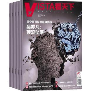 【一期一发】vista看天下杂志 2026年2月起订阅 共35期 杂志铺 中国时事新闻热点资讯政治商业财经社会热点科技时尚娱乐