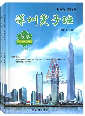 深圳尖子班七八九上下册BS版