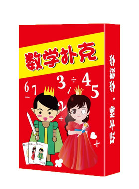 【趣味数学+多种玩法】数字卡牌
