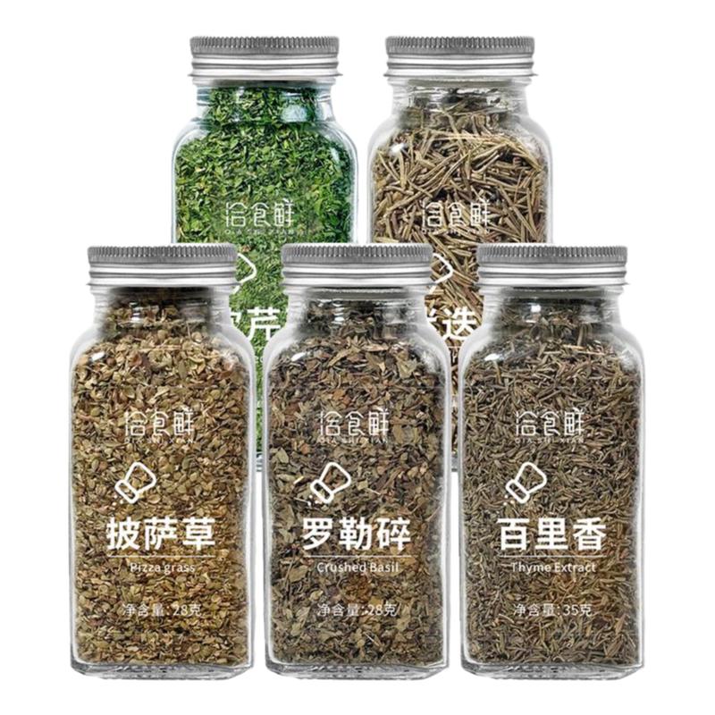 披萨草罗勒碎百里香欧芹碎迷迭香煎烤烘焙牛排意面西餐组合调味料