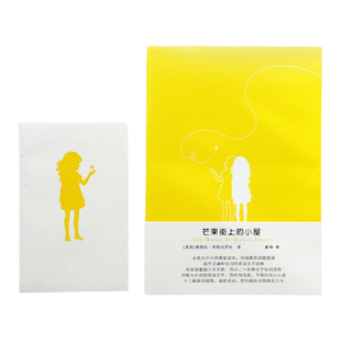 芒果街上的小屋赠笔记本英汉双语对照读物桑德拉希斯内罗丝著托福雅思试题题源学生英文写作阅读课外辅导正版书籍译林出版社直发