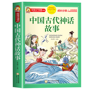 中国古代神话故事注音版