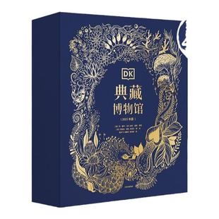 DK典藏博物馆(精美书匣版)(全5册)+知识卡牌 山姆休谟等著 英国DK给孩子的科普典藏之作 中信出版社 正版