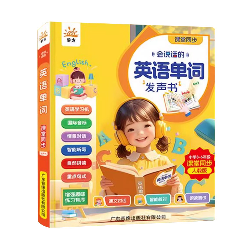 正版速发会说话的英语单词发声书3-6年级小学同步课堂的儿童手指点读学习听读启蒙早教机Z拼读认字我们情景组成开始儿歌专项认识