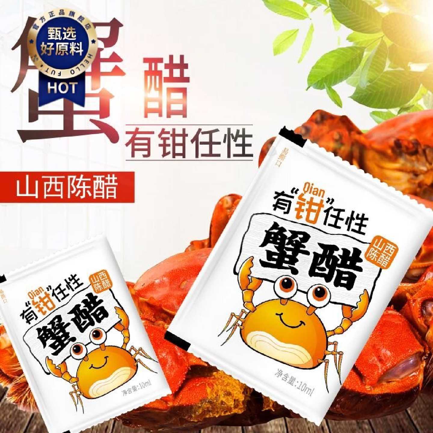 山西陈醋蟹醋包小袋醋餐馆外卖专用小醋包饭店调味料包小包醋