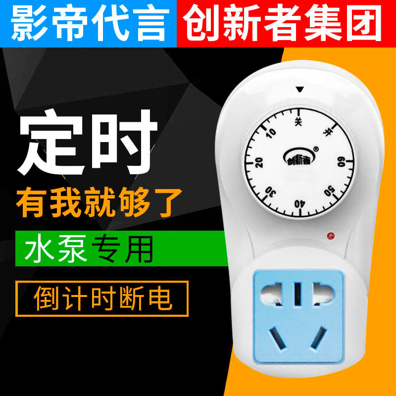 60分钟机械式倒计时定时插座开关厨房定时器水泵控制开关自动断电