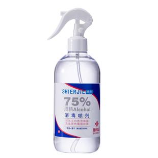 施尔洁75%酒精消毒液喷雾医护级500ml杀菌消毒水乙醇免洗速干家用