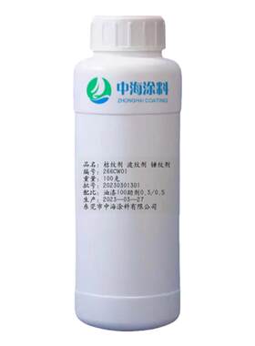 桔纹剂锤纹助剂波纹纹理剂橘纹添加助剂花纹调整剂油漆涂料