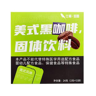 比顿斐咖美式黑咖啡0添加蔗糖速溶冷热双泡便携提神云南黑咖啡
