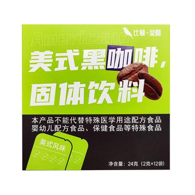 比顿斐咖美式黑咖啡0添加蔗糖速溶冷热双泡便携提神云南黑咖啡