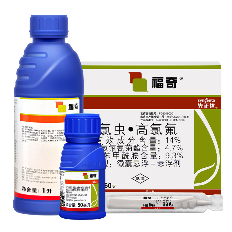 先正达 福奇 氯虫苯甲酰胺高效氯氟氰菊酯蚜虫青虫杀虫剂农药10ml