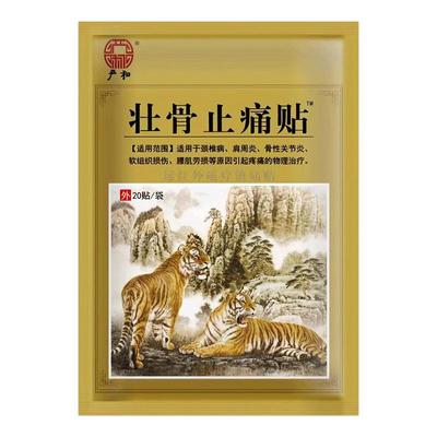 远红外麝香壮骨舒筋骨活血止痛贴膏药贴追风膏消炎治疗疼痛贴