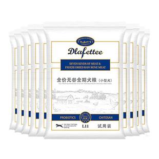 【狗粮试吃】拉妃狗粮体验装试吃包 拉小妃低温烘焙冻干狗粮拉菲