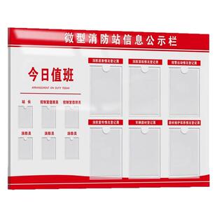 微型消防站公示栏信息展示板消防控制室员值班巡查演练出动情况登记簿公告牌消防标识标牌亚克力标识牌定制