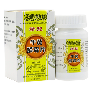 【自营】中国香港永明牛黄解毒片100片上火清热喉咙痛口舌生疮