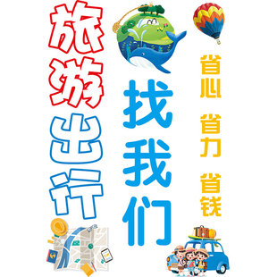 旅行社玻璃门贴纸定制经营项目旅行社门店装饰橱窗氛围布置静电贴