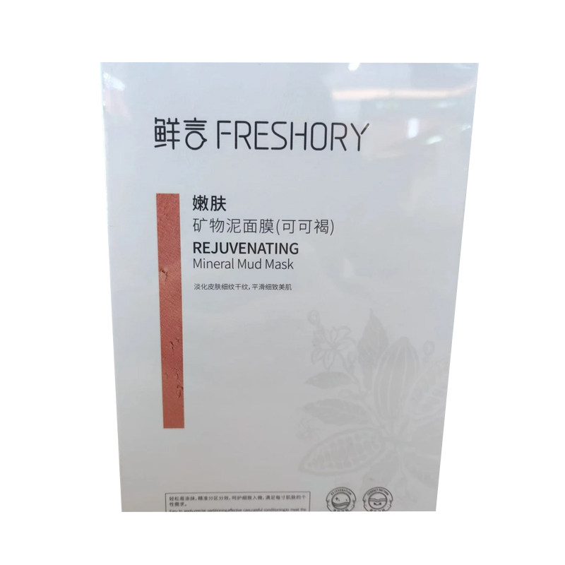 鲜言官方正品旗舰店矿物质泥膜