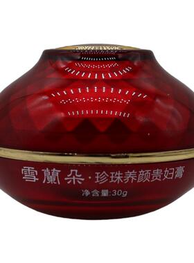 雪兰朵珍珠养颜贵妇膏自然不卡粉
