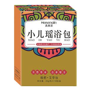 康培生禾本亲小儿枇杷瑶浴包宝宝泡澡沐浴儿童艾浴包小儿咳咳泡浴