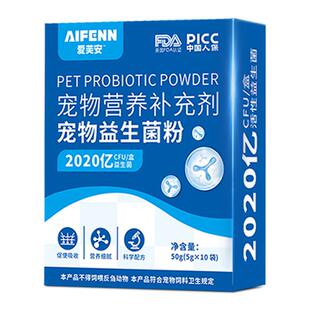 猫咪益生菌狗狗调理肠胃猫用软便拉稀便秘呕吐专用宠物营养补充剂