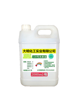 高档手表机芯洗表液120号清洗剂