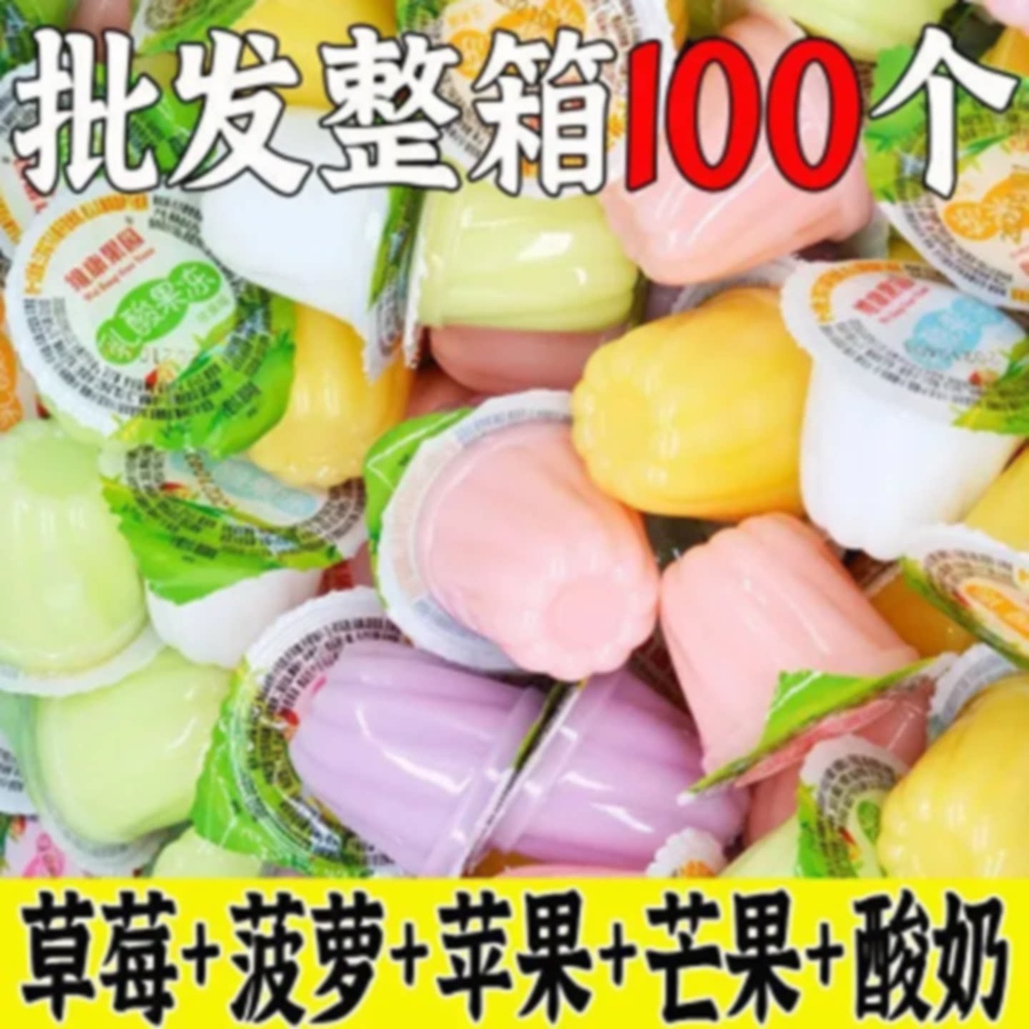 【新鲜日期】果冻多口味大礼包儿童小孩零食布丁吸吸果冻水果味