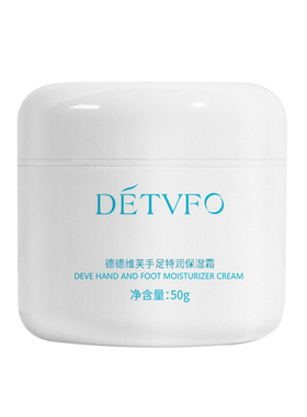 德德维芙手足保湿霜防干裂不油腻