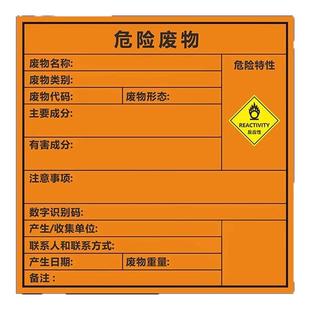 2026新版反应性危险废物标识牌危废标签国标贮存间环保不干胶贴纸暂存间有毒废机油安全标志管理制度铝板定制