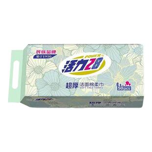 活力28超厚棉柔巾洁面巾50抽天然植物源纤维柔软洗脸巾官方正品