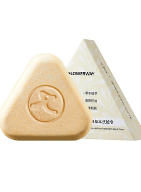 七子白草本温和洁面皂
