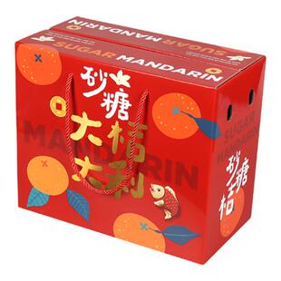 沙糖桔礼盒空盒子砂糖橘水果包装箱纸箱10斤装蜜桔包装盒手提箱