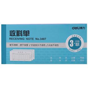 得力三联领料单 收料单 无碳复写单据 财务物料单据 10本装包邮