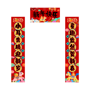2026新年场景布置装饰元旦氛围幼儿园教室联欢会活动仪式条幅对联