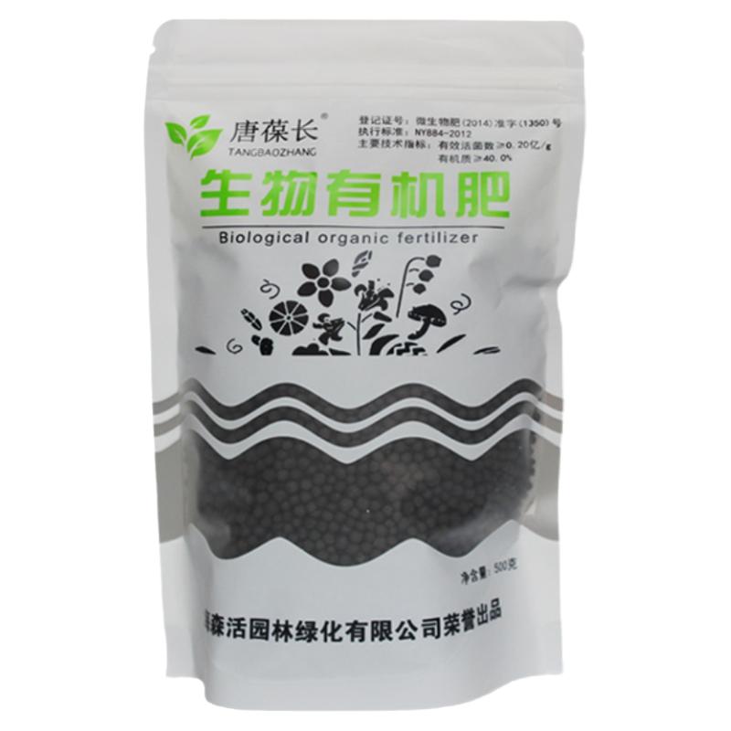 微生物有机肥有益菌肥复合肥植物通用盆栽发财树富贵竹绿萝菜肥料