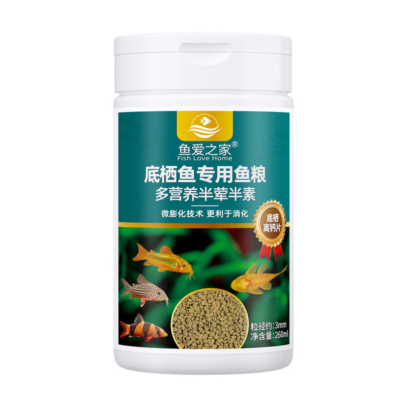 鱼爱之家下沉型鱼粮鹦鹉慈鲷专用